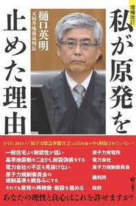 【仮登録】増補改訂 私が原発を止めた理由(電子書籍)