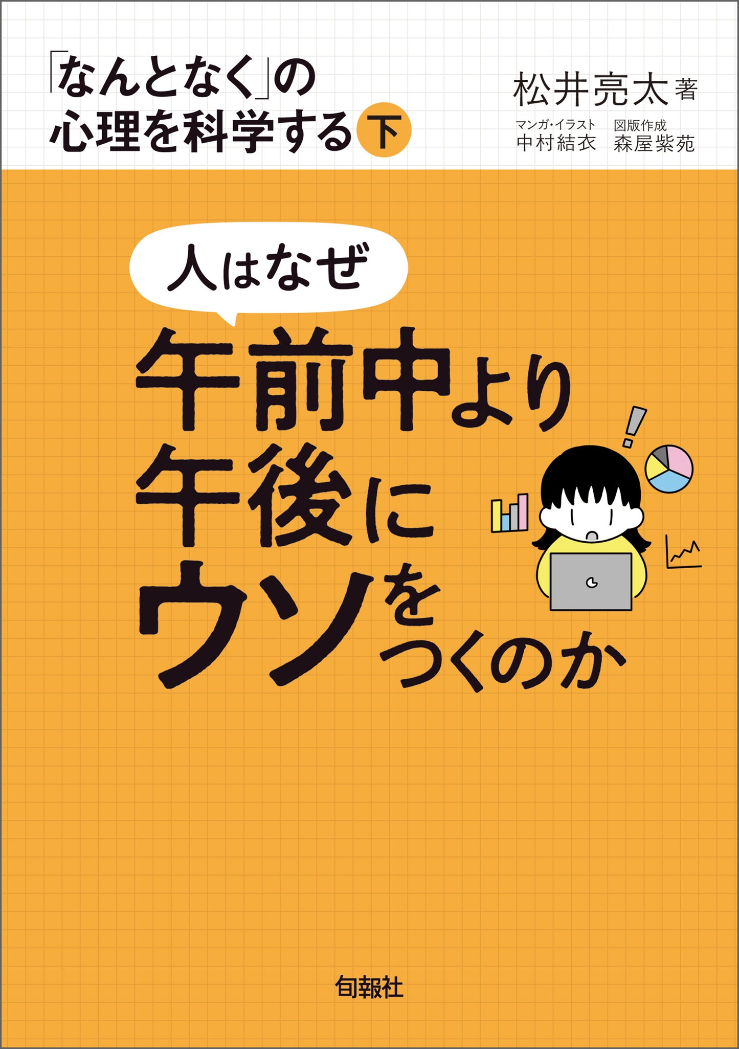 人はなぜ午前中より午後にウソをつくのか(電子書籍)