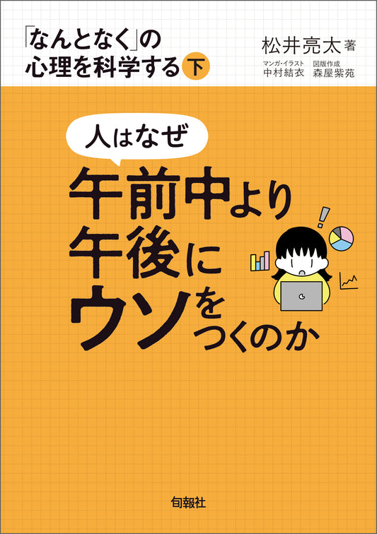 人はなぜ午前中より午後にウソをつくのか（電子書籍）